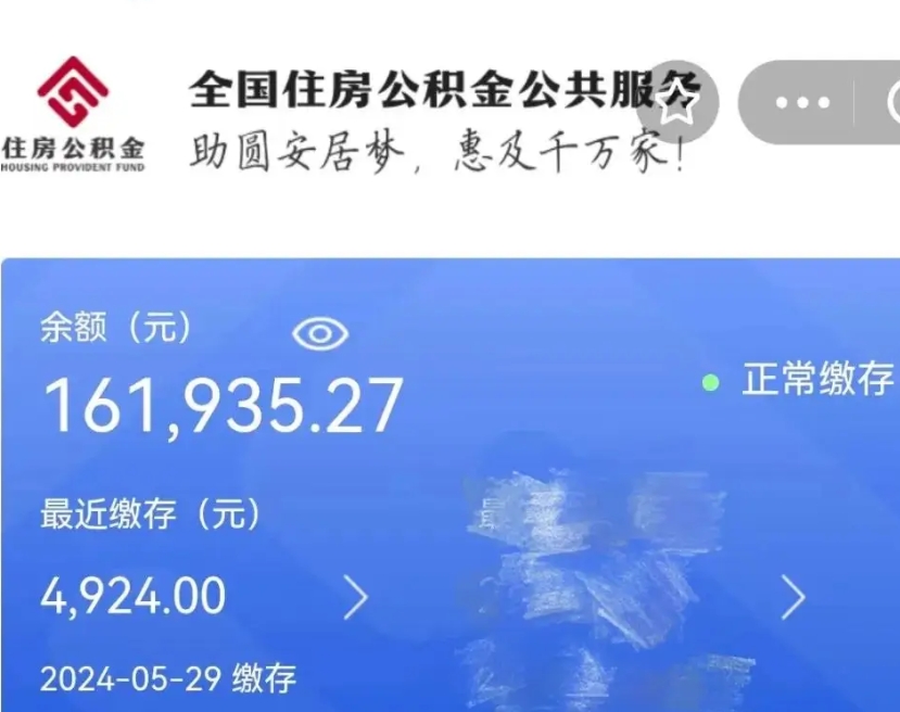 信阳封存园区公积金取出（园区封存公积金提取）